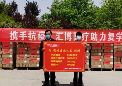 携手抗疫 人生就是博-尊龙凯时医疗助力复学在行动