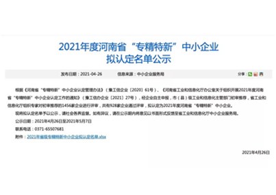 再创佳绩！人生就是博-尊龙凯时医疗子公司入选省工信厅名单