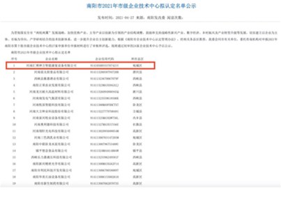南阳市市级企业技术中心名单公示，人生就是博-尊龙凯时医疗入选！